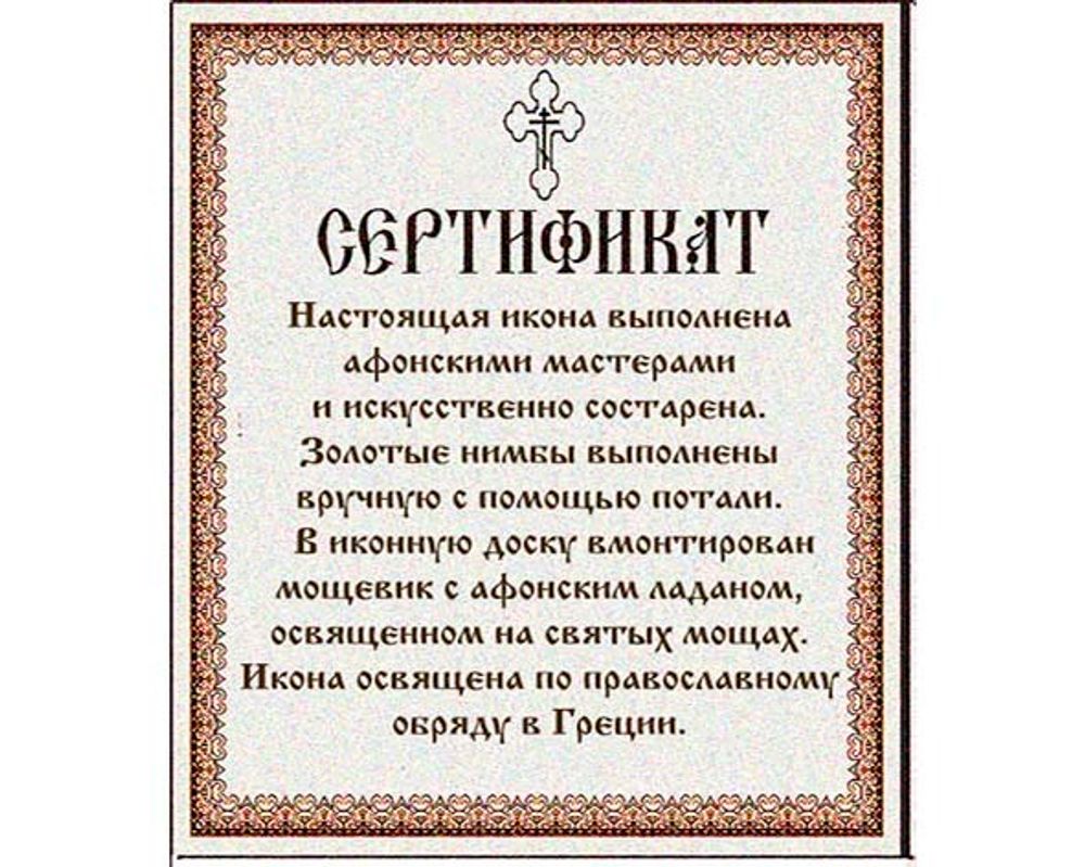 Феодоровская Божия Матерь. Афонская икона под старину с мощевиком. 13 х 16 см.