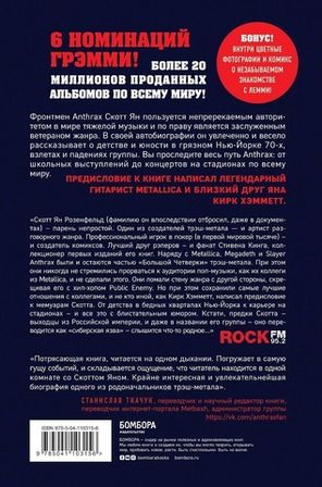 Настоящий Мужик. История Парня Из Anthrax / Скотт Ян