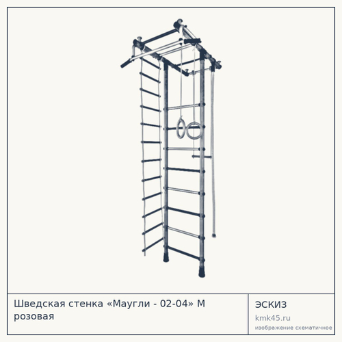 Шведская стенка «Маугли - 02-04» М розовая — от 6 800 ₽