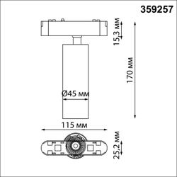 359257 SHINO NT23 191 белый Трековый светильник для низковольтного шинопровода IP20 LED 15W 48V 1275Лм 3000К SMAL