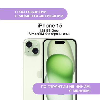 iPhone 15 128 ГБ Зеленый (Green)