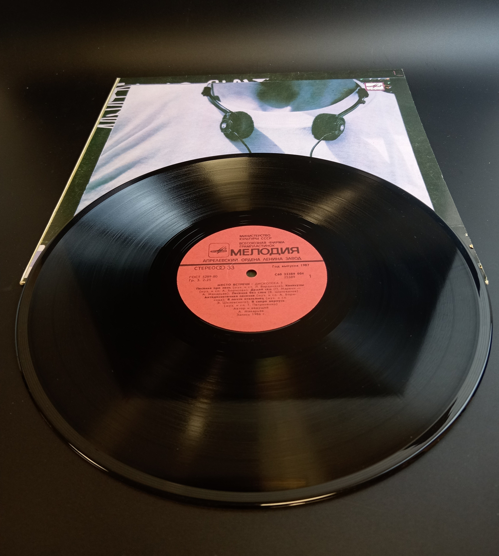 LP Место встречи Дискотека - Выпуск 3. Виниловая пластинка 12 дюймов Мелодия 1987 год СССР