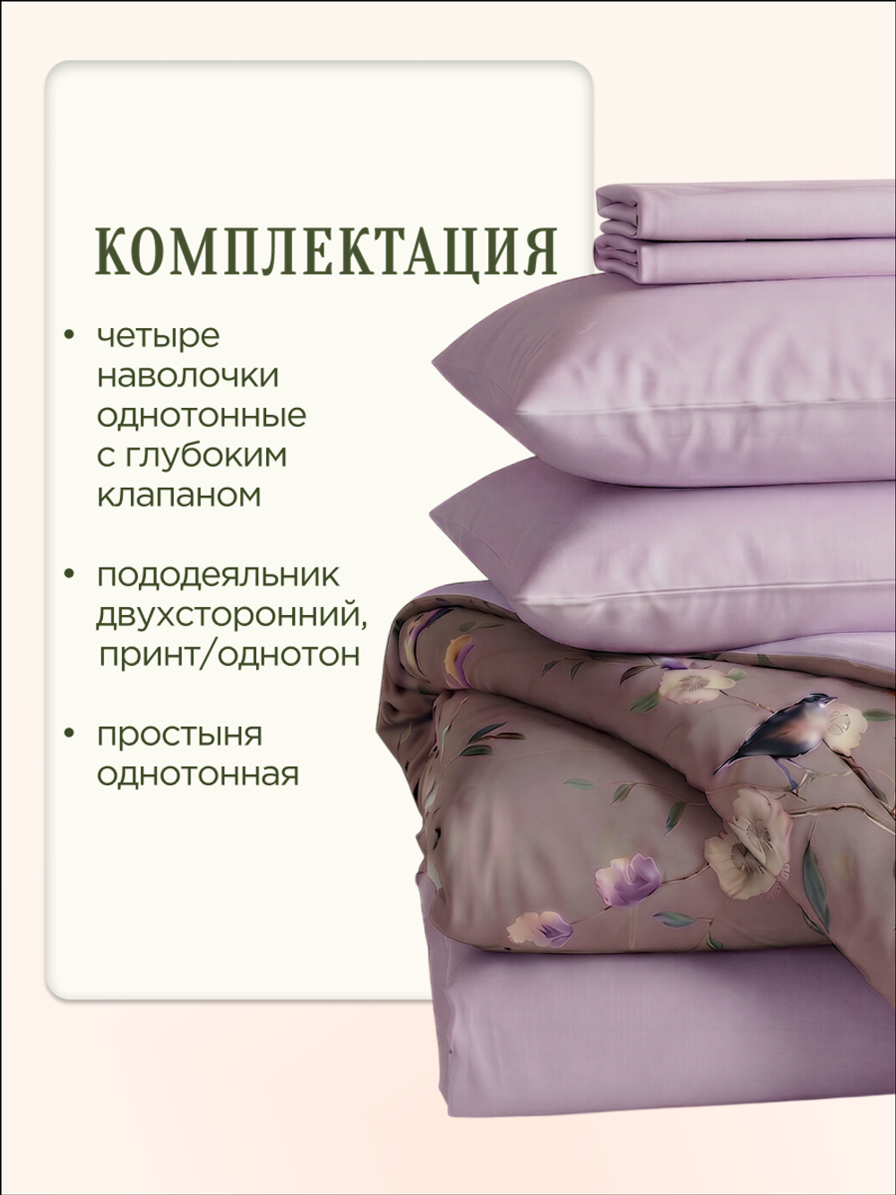 Пение птиц и мягкий оттенок фиолетового цвета