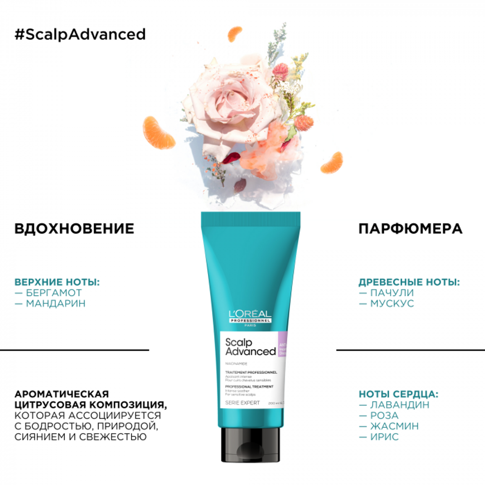 Смываемый гель- уход для чувствительной кожи головы L`oreal Professionnel Expert Scalp Advanced 200 мл