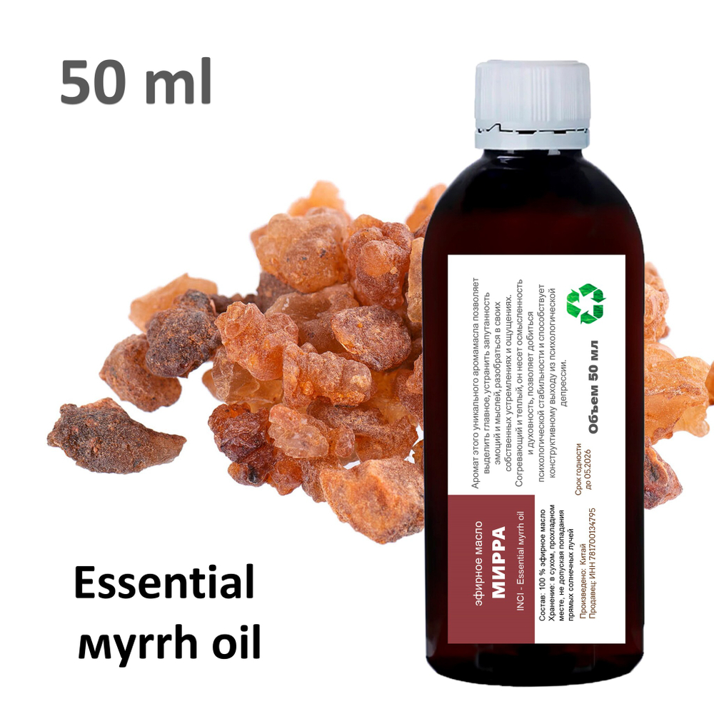 Эфирное масло мирры / Essential мyrrh oil
