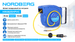 NORDBERG (HR0825HPVC) Шланг воздушный на катушке ПВХ диам. 8x12мм 25+1 м (26 м)