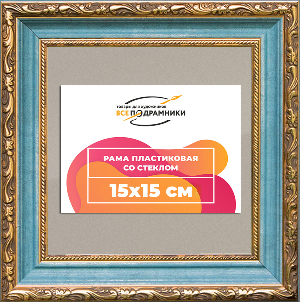 Рамка 15x15 для постера и фотографий