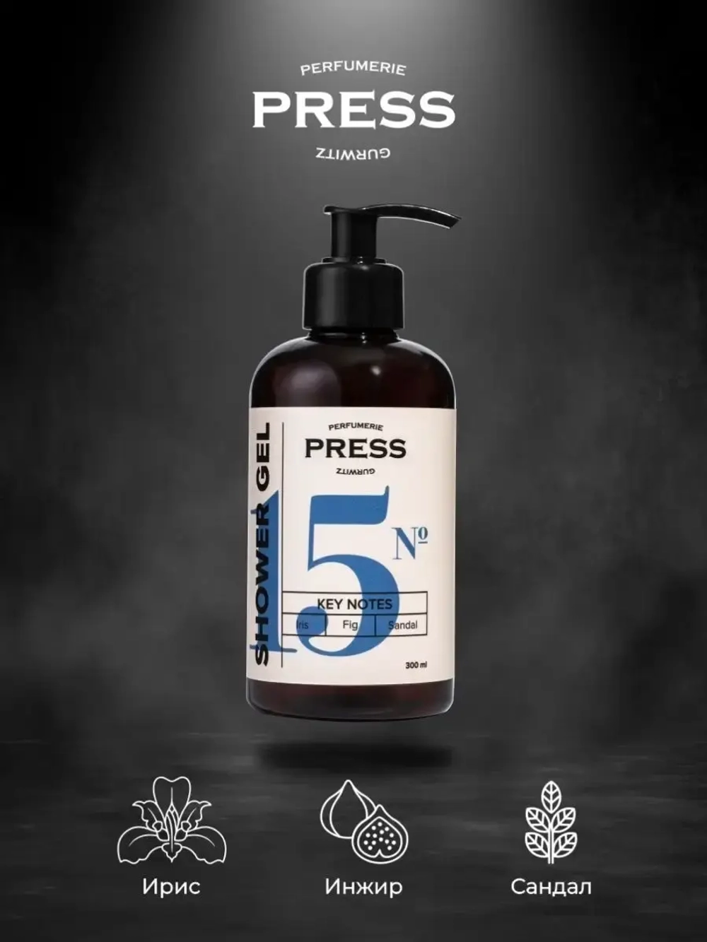 Гель для душа № 15 Iris, Fig, Sandal, 50 ml PRESS PGPR15M2