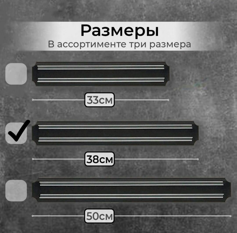 Магнитный держатель для ножей и инструментов, длина - 38 см.