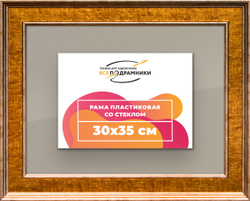 Рамка 30x35 для постера и фотографий