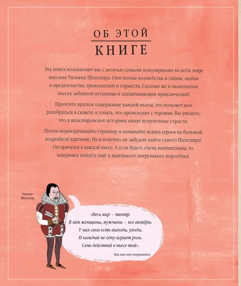 Где Шекспир?
