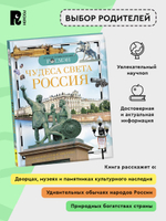 Чудеса света: Россия (ДЭР)