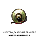 БЕНЗОНАСОС НИСКОВО ДАВЛЕНИЯ