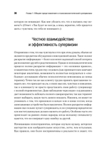 Психоаналитическая супервизия