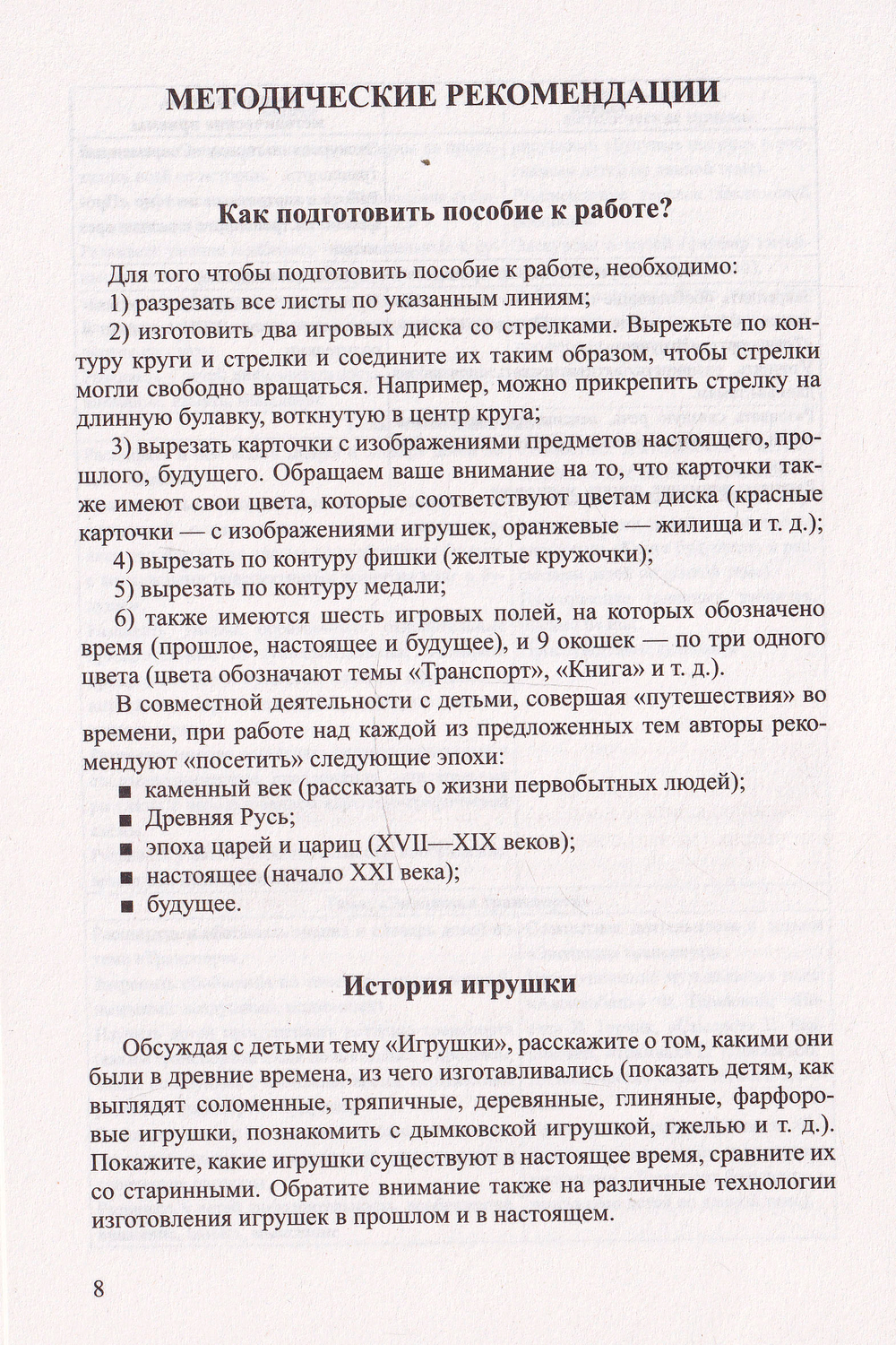 Колесо истории. Игра - путешествие во времени. Игротека выпуск 7.