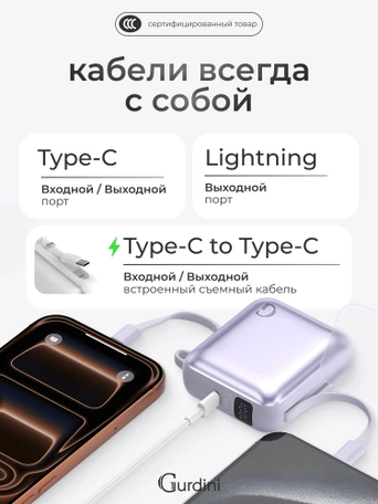 Внешний аккумулятор Gurdini Flow Power (CCC) 10000 mAh 20W ( built-in cables) USB-C/Lightning Light Purple