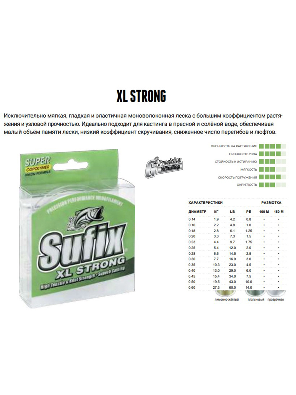 Леска для рыбалки монофильная Sufix XL Strong x10 прозрачная 100 м 0,60 мм 27,3 кг