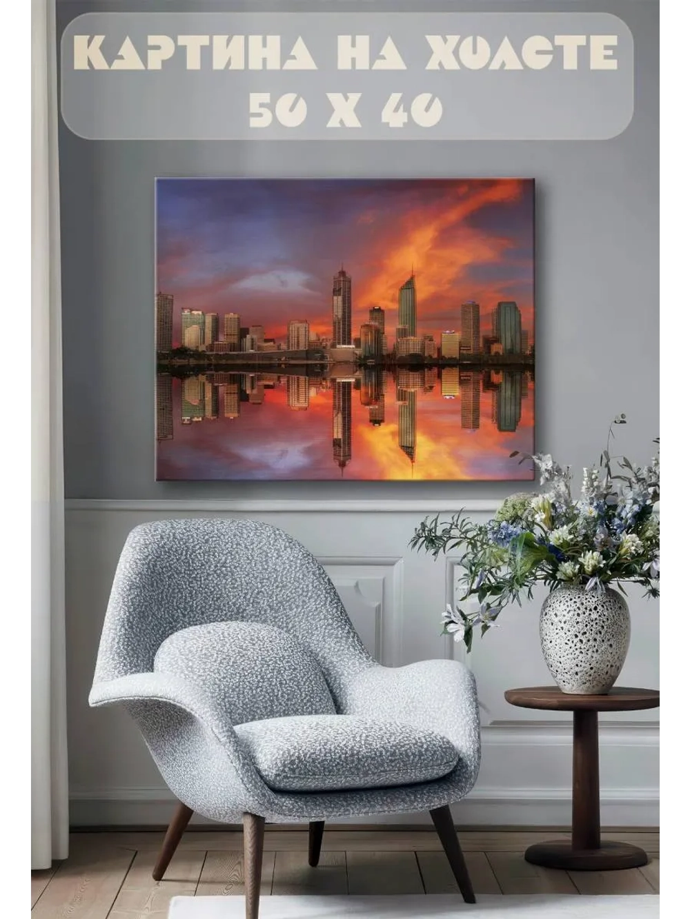 Картина на стену 40 X 50 Город на закате