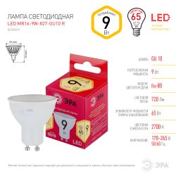 Лампа светодиодная ЭРА RED LINE LED MR16-9W-827-GU10 R 9Вт софит теплый белый свет GU10 | Лампы cветодиодные Точечные (Софиты) (MR, PAR)