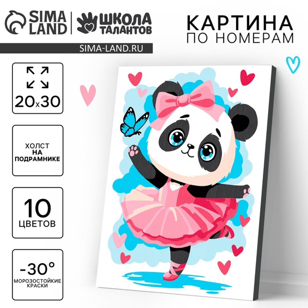Школа талантов Картина по номерам "Панда балерина" 20*30 см, 10667306