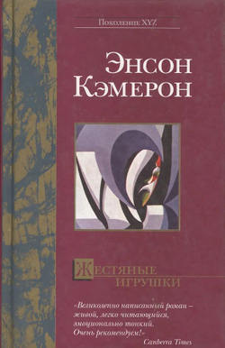 Жестяные игрушки