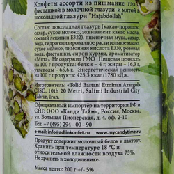 Конфеты из пишмание ассорти с фисташкой в молочной глазури и мятой в шоколадной глазури Hajabdollah | Хаджабдола 200г