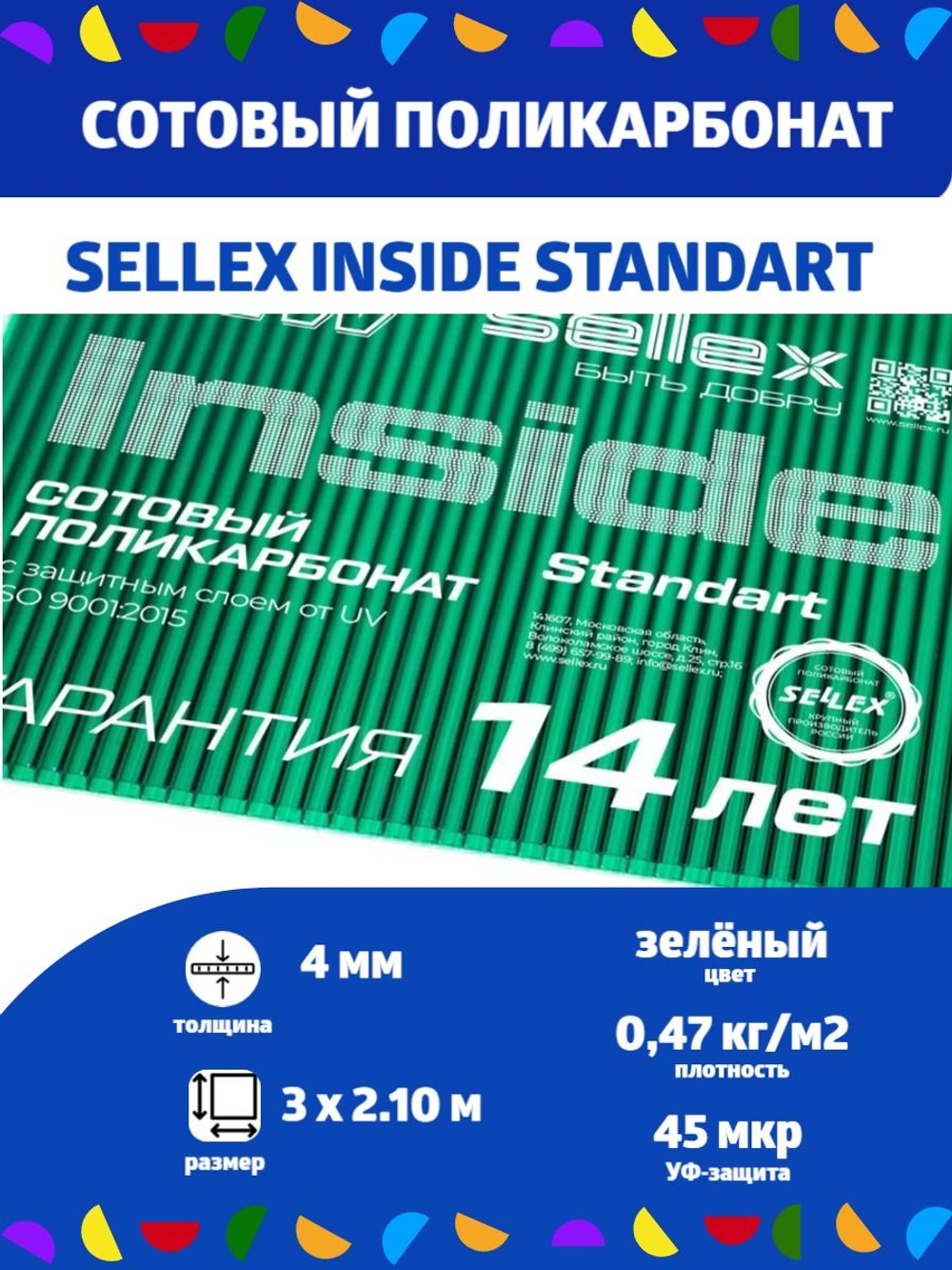 6 мм бирюза сотовый поликарбонат Sellex Inside, длина 3 метра