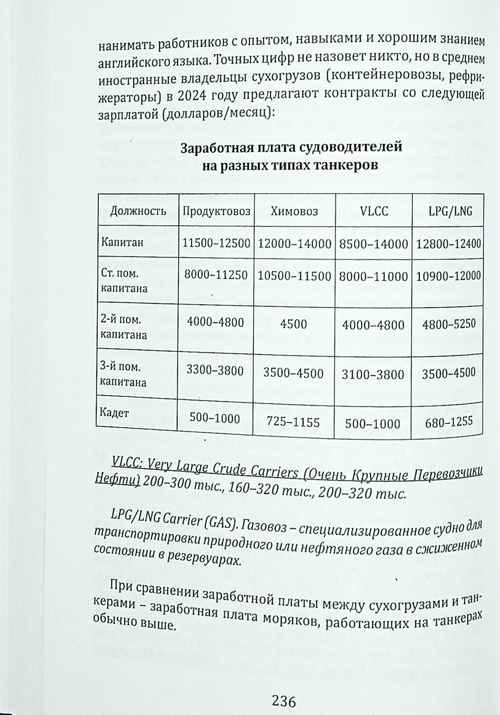 Хочу стать капитаном