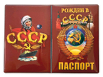 Обложка на паспорт "СССР" №1023