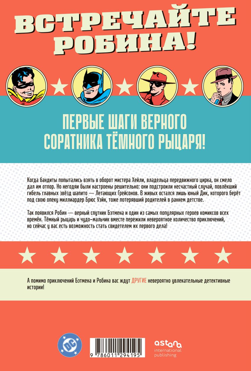 Detective Comics #38. Первое появление Робина. Уценка