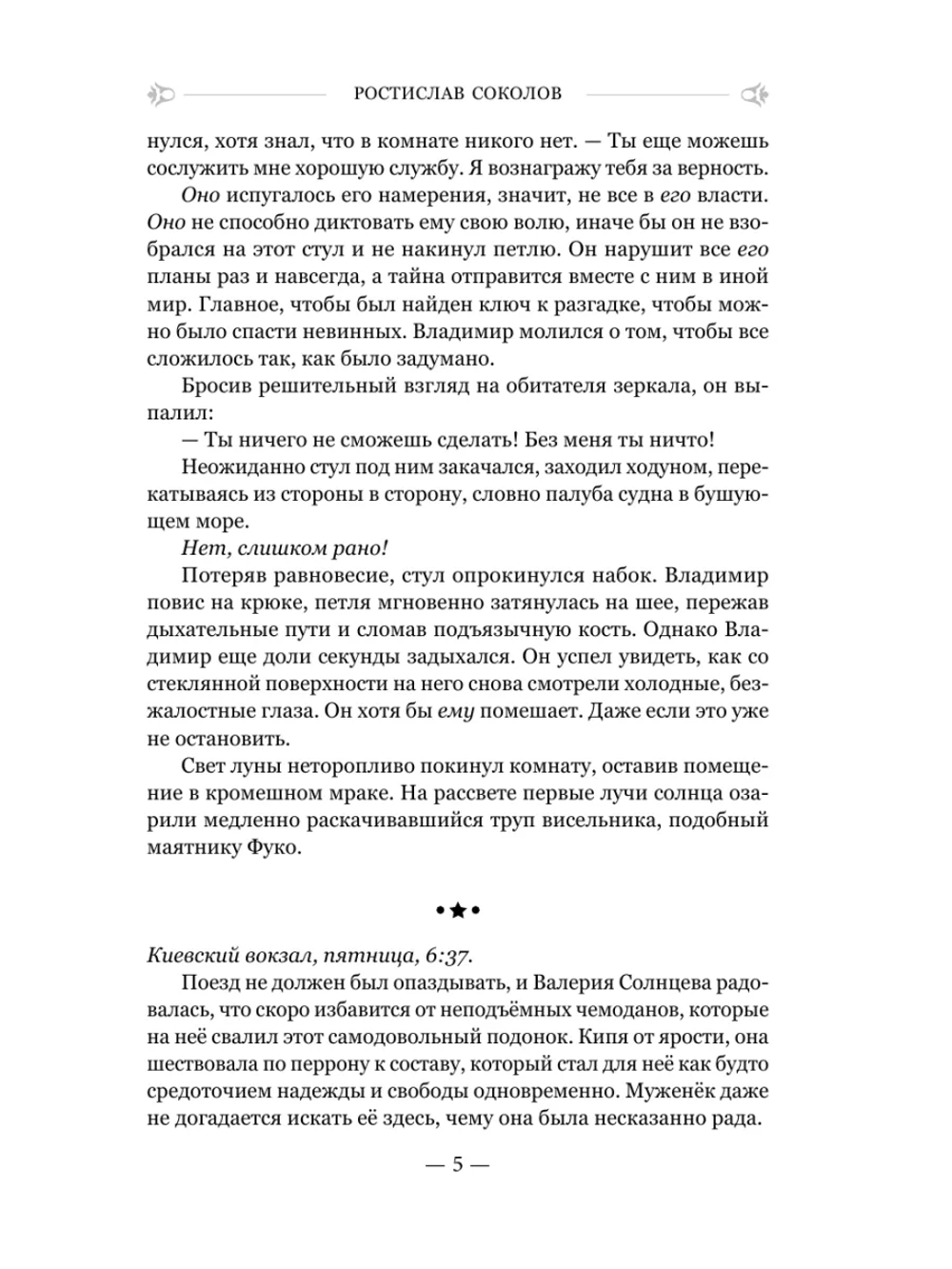 Глаза истины: тень Омбоса. Часть 1. На тропе возмездия