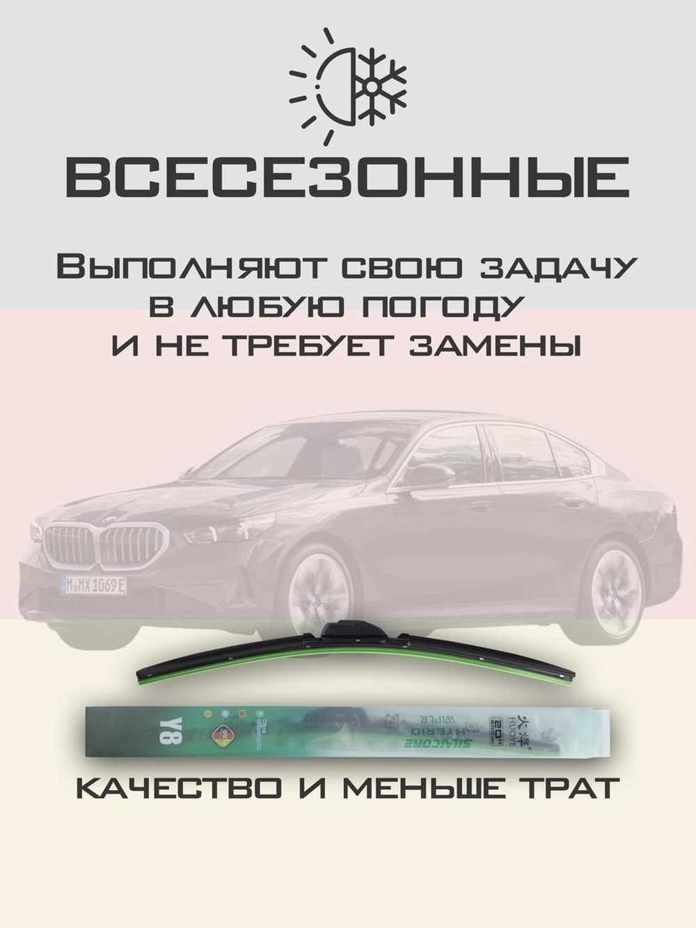 Щетки стеклоочистителя HUOYE Y8 650/475 мм на BMW 5Series | Push button