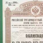 Облигация в 125 рублей золотом