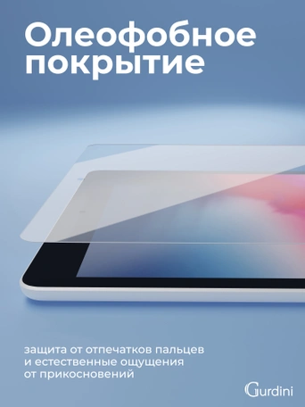 Стекло защитное для iPad Air-New 9.7'' Gurdini Premium Glass 0.33 mm прозрачное