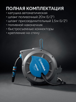 Катушка со шлангом 1/2″ 20 метров настенный поворотный кронштейн GRINDA HRA-20 ProLine 428470