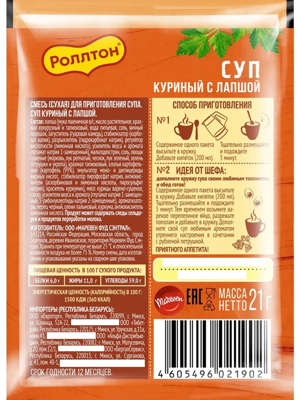 Грибной крем-суп, Куриный с лапшой 21 г * 2 шт
