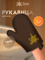 Рукавица для бани Банные штучки из войлока коричневая с логотипом, аксессуар для сауны и парной,