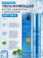 Интенсивная увлажняющая бустер-сыворотка с микроиглами 50 ml VT Cosmetics Hydrop Reedle Shot 300 HL