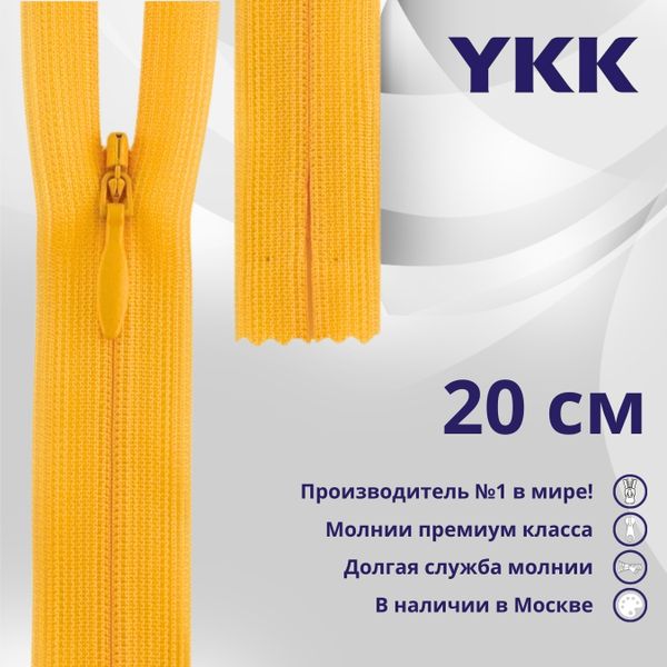 Молния потайная (скрытая) YKK Т3 (3 мм) 1 зам., н/раз., 20 см, цв. 843 бл.оранжевый, уп.10 шт