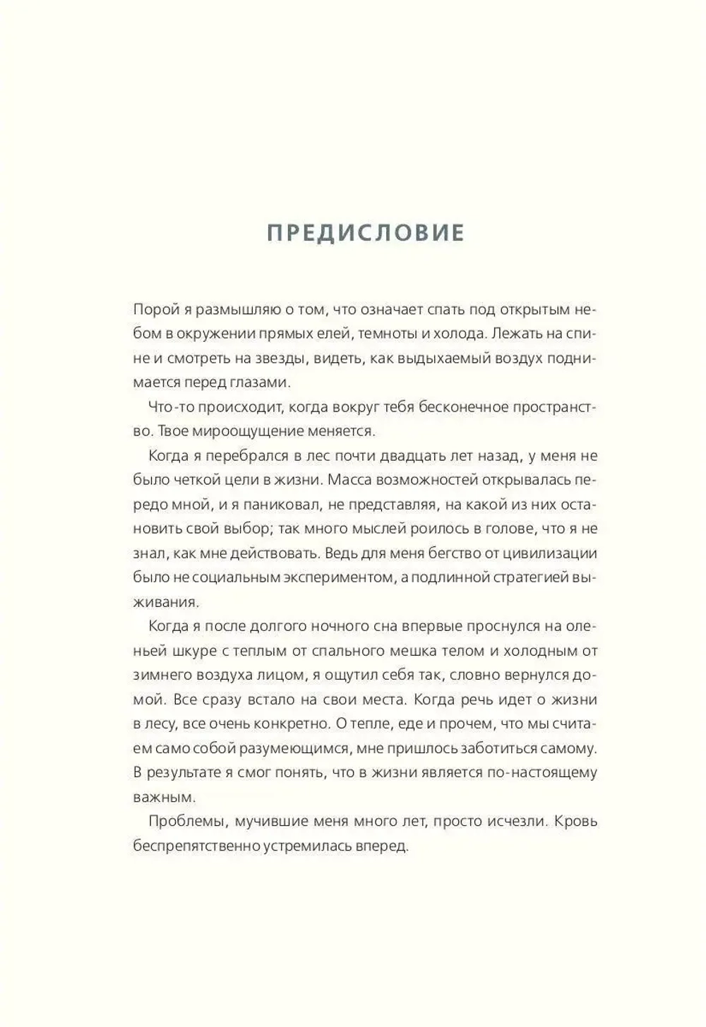 Под открытым небом