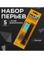 Перья каллиграфические 5шт