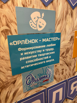 Стендбук "Орлята-дошколята. 7 треков"
