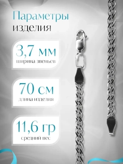 Цепочка Нонна серебряная с серебрением, ширина 3,7 мм
