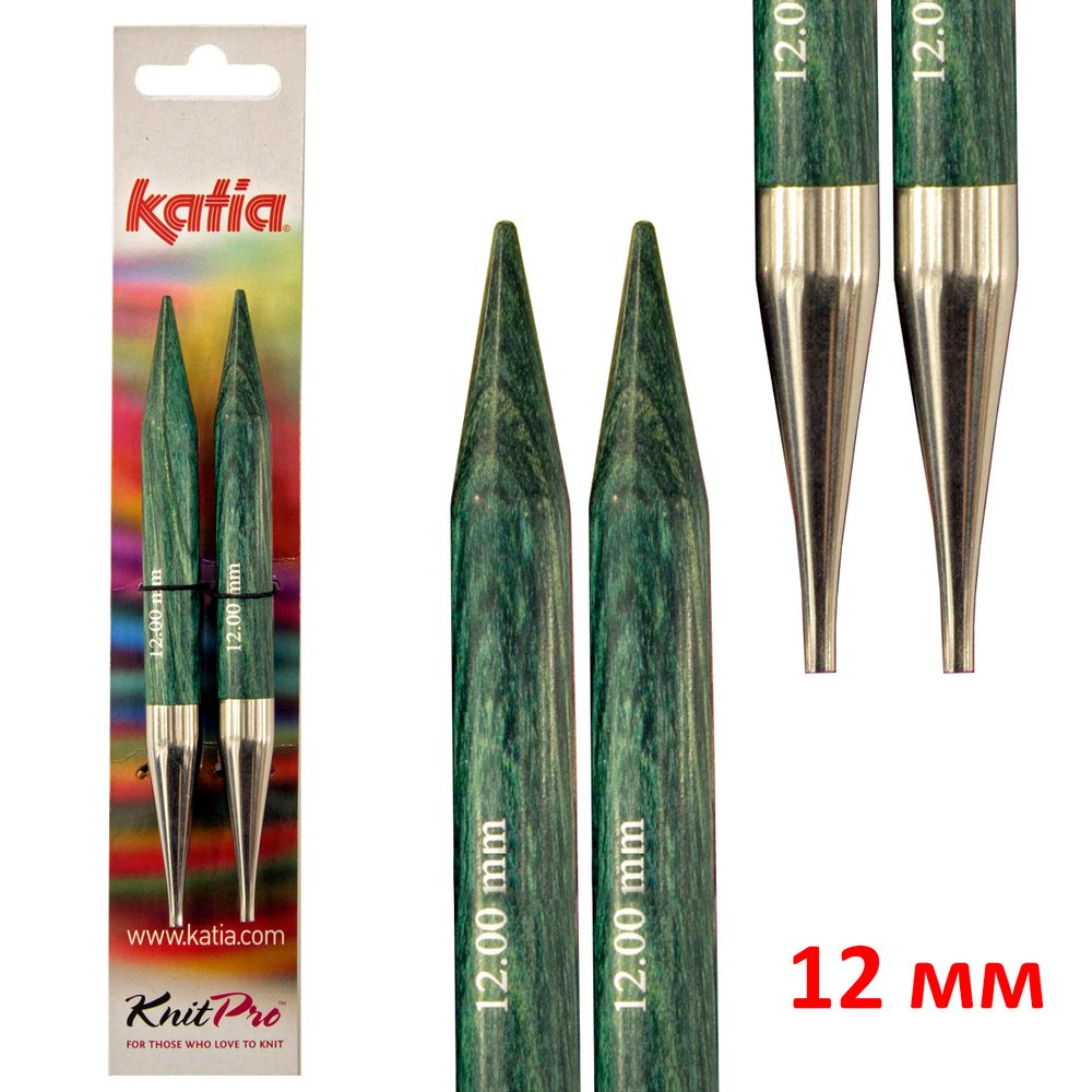 Спицы съемные Katia большие ⌀12 мм, l=11.5 см