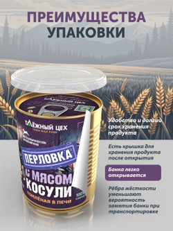 Перловка с мясом косули томлёная в печи ТАЁЖНЫЙ ЦЕХ готовая каша, 340 г