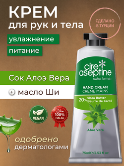 Крем для рук Cire Aseptine Cream Aloe 75 мл