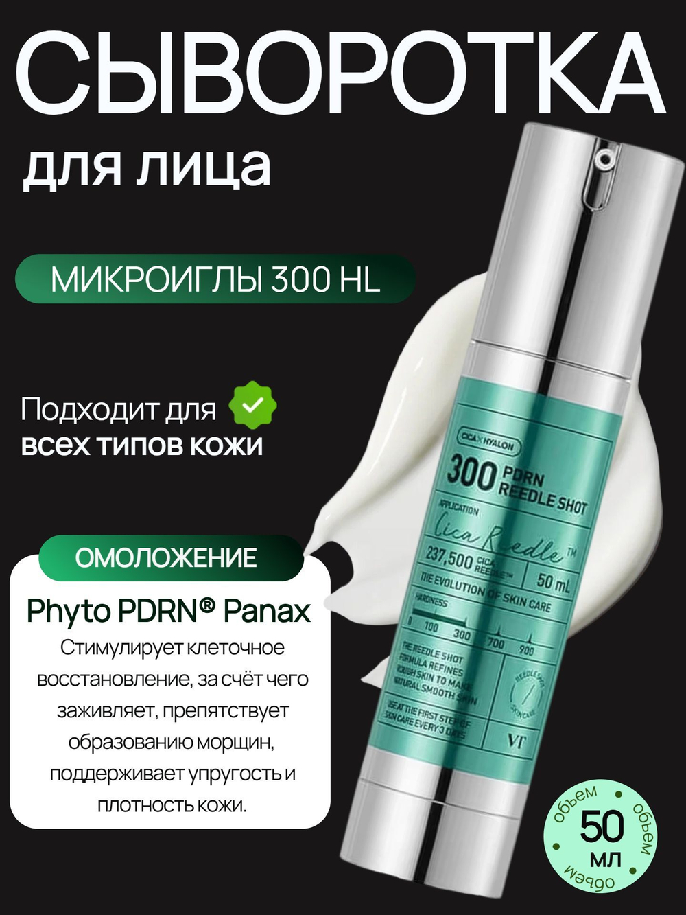 VT Cosmetics Омолаживающая бустер-сыворотка с PDRN и микроиглами 300 50 мл