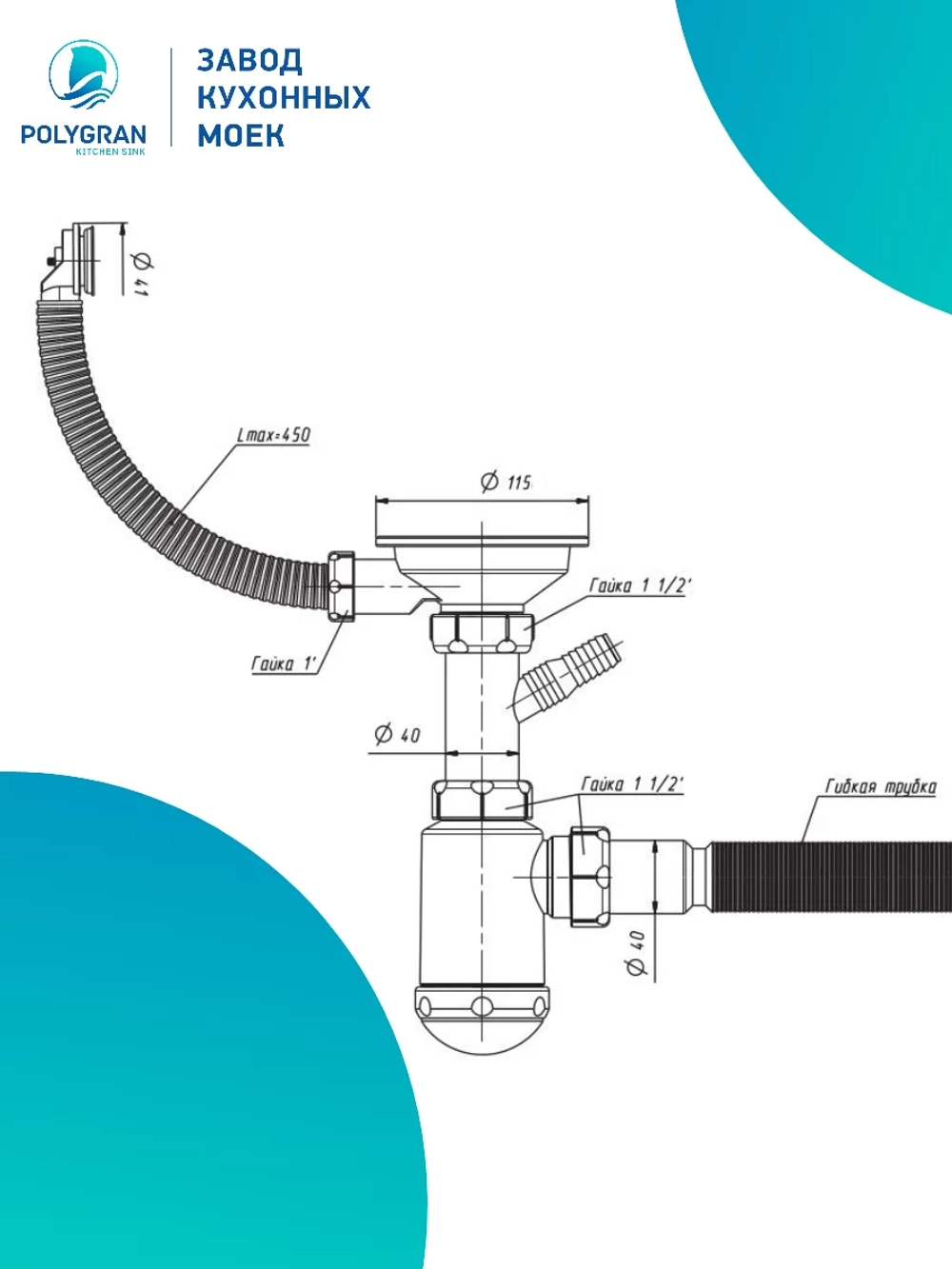 Сифон GRAND 3 1/2" с круглым переливом и отводом для стиральной машины