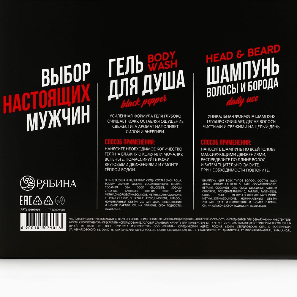 Подарочный набор косметики Barber c ароматом черного перца
