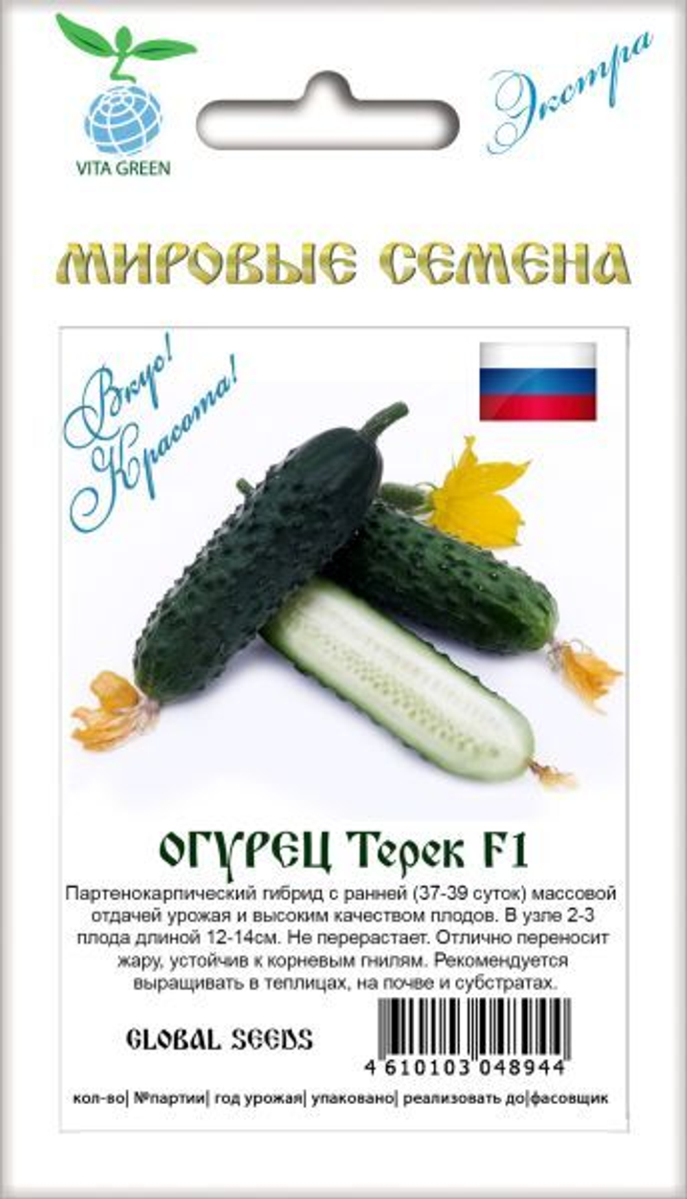 Огурец Терек F1 7шт ВитаГрин ЭКСТРА
